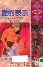 爱的表示（1994 PDF版）