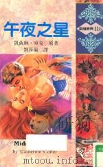 浪漫经典  午夜之星（1993 PDF版）
