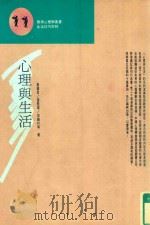心理与生活（1994 PDF版）
