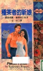 种茶者的新娘（1997 PDF版）