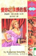 爱你如草原的风（1998 PDF版）