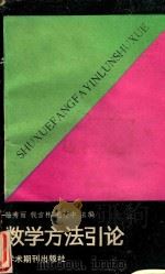 数学方法引论（1989 PDF版）