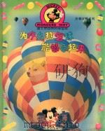 为什么热气球能够飞起来 1996 PDF电子版封面 7540510226 徐朴译