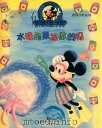 水母是果冻做的吗 1996 PDF电子版封面 7540510277 郑雨翻译
