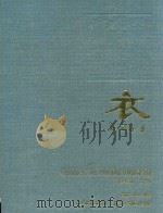 衣（1985 PDF版）