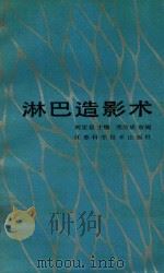 淋巴造影术（1989 PDF版）