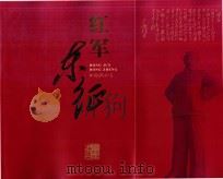 红军东征  1936.2-5（ PDF版）