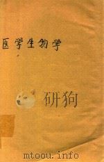 医学生物学（1972 PDF版）