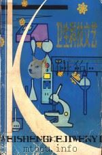 卫生科技文艺 1981 PDF电子版封面 南昌铁路局中心卫生防疫站编著