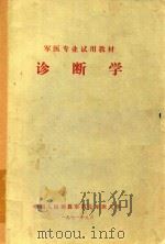 诊断学（1971 PDF版）