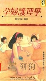 孕妇护理学（1971 PDF版）