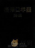 梅河口年鉴  1988-1989（1989 PDF版）