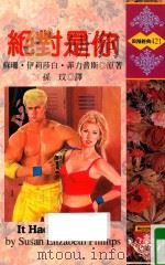 绝对是你（1996 PDF版）