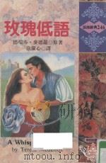 玫瑰低语（1995 PDF版）