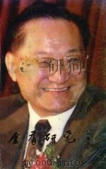 金庸研究  第2期（1997 PDF版）