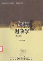 财政学  第3版（ PDF版）