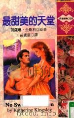 最甜美的天堂（1987 PDF版）