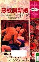 恶棍与新娘（1987 PDF版）