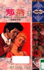 莎蓓（1981 PDF版）
