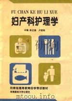妇产科护理学（1995 PDF版）