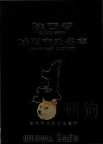 陕西省咸阳市地名志（1987 PDF版）