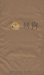 周易兼义九卷 第4册 明崇祯毛氏汲古阁刻十三经注疏本 PDF电子版封面 (魏)王弼,(晋)韩康伯注;(唐)孔颖达正义