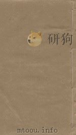 三国志  第4册  明万历二十四年南监刻本（ PDF版）