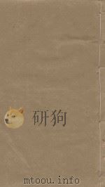 三国志 第9册 明万历二十四年南监刻本 PDF电子版封面 (晋)陈寿撰