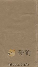 三国志 第12册 明万历二十四年南监刻本 PDF电子版封面 (晋)陈寿撰