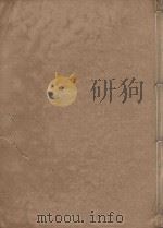 晋书一百三十卷  第3册  明刻明清选修本（ PDF版）