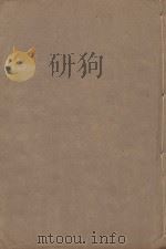 宋书  第27册  明万历二十三年南监刻清顺裕选修本     PDF电子版封面    （梁）沈钓撰 