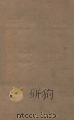 北史一百卷 第5册 明刻明清选修本 PDF电子版封面 (唐)李延寿撰