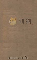 北史一百卷 第11册 明刻明清选修本 PDF电子版封面 (唐)李延寿撰