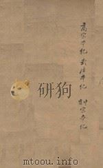 旧唐书二百卷  第3册  清乾隆四年刊本（ PDF版）