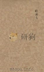 旧唐书二百卷  第22册  清乾隆四年刊本（ PDF版）