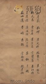 旧唐书二百卷 第33册 清乾隆四年刊本 PDF电子版封面 (后晋)刘眩撰