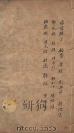 旧唐书二百卷  第34册  清乾隆四年刊本（ PDF版）