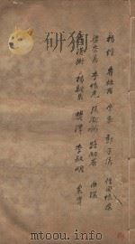 旧唐书二百卷 第39册 清乾隆四年刊本 PDF电子版封面 (后晋)刘眩撰