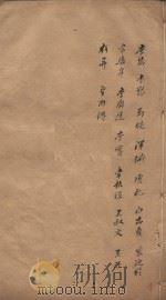 旧唐书二百卷 第42册 清乾隆四年刊本 PDF电子版封面 (后晋)刘眩撰