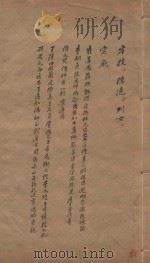 旧唐书二百卷  第58册  清乾隆四年刊本     PDF电子版封面    （后晋）刘眩撰 