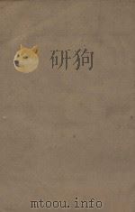 新唐书二百二十五卷 释音二十五卷 第2册 明刻明清选修本 PDF电子版封面 (宋)欧阳修撰/释音;(宋)董衡撰