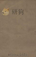 新唐书二百二十五卷 释音二十五卷 第3册 明刻明清选修本 PDF电子版封面 (宋)欧阳修撰/释音;(宋)董衡撰