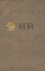 新唐书二百二十五卷 释音二十五卷 第5册 明刻明清选修本 PDF电子版封面 (宋)欧阳修撰/释音;(宋)董衡撰
