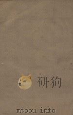 新唐书二百二十五卷 释音二十五卷 第11册 明刻明清选修本 PDF电子版封面 (宋)欧阳修撰/释音;(宋)董衡撰