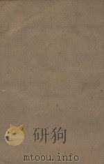 新唐书二百二十五卷 释音二十五卷 第13册 明刻明清选修本 PDF电子版封面 (宋)欧阳修撰/释音;(宋)董衡撰