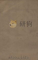 新唐书二百二十五卷 释音二十五卷 第17册 明刻明清选修本 PDF电子版封面 (宋)欧阳修撰/释音;(宋)董衡撰