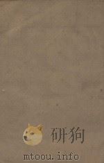 新唐书二百二十五卷 释音二十五卷 第18册 明刻明清选修本 PDF电子版封面 (宋)欧阳修撰/释音;(宋)董衡撰