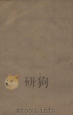 新唐书二百二十五卷 释音二十五卷 第19册 明刻明清选修本 PDF电子版封面 (宋)欧阳修撰/释音;(宋)董衡撰