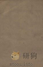 新唐书二百二十五卷 释音二十五卷 第21册 明刻明清选修本 PDF电子版封面 (宋)欧阳修撰/释音;(宋)董衡撰