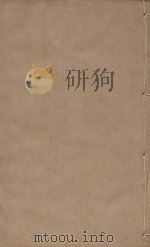 宋史四百九十六卷目录9 第4册 明刻明清选修本 PDF电子版封面 (元)脱脱等撰